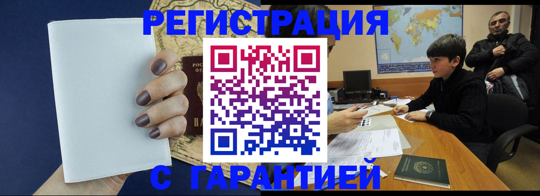 купить прописку в Адыгее