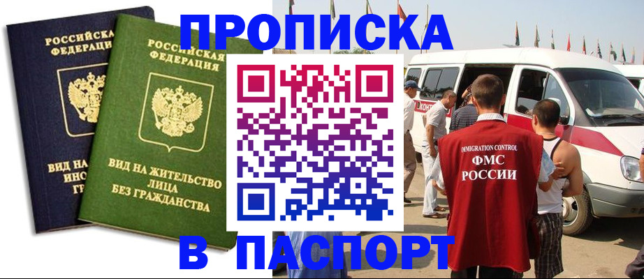 прописка в Адыгее