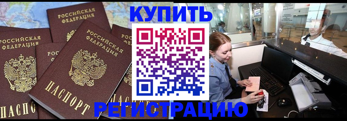 регистрация в Адыгее